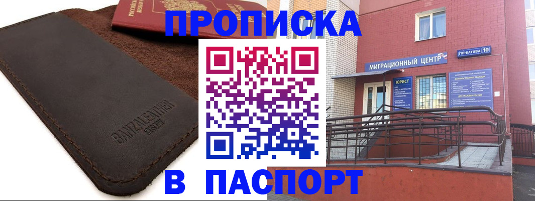 прописка ребенка в Чувашии