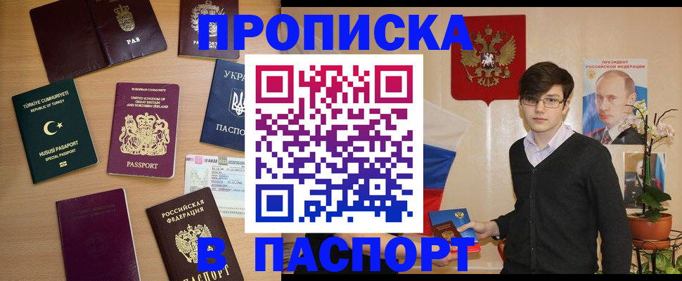 прописка 2025 в Чувашии